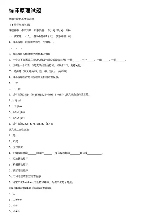 编译原理试题