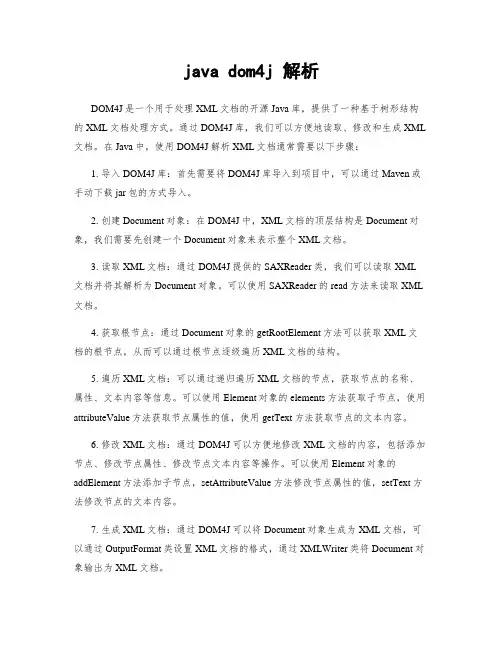 java dom4j 解析