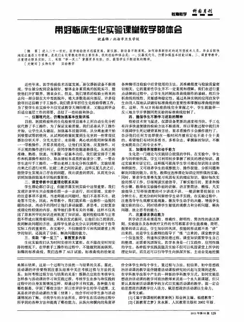 带好临床生化实验课堂教学的体会