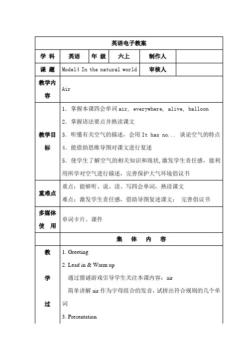 牛津上海版(三起)六年级上册英语 Module  4  Unit  10 Air精品教学设计 