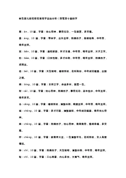 10画汉字凶吉分析 新生婴儿起名