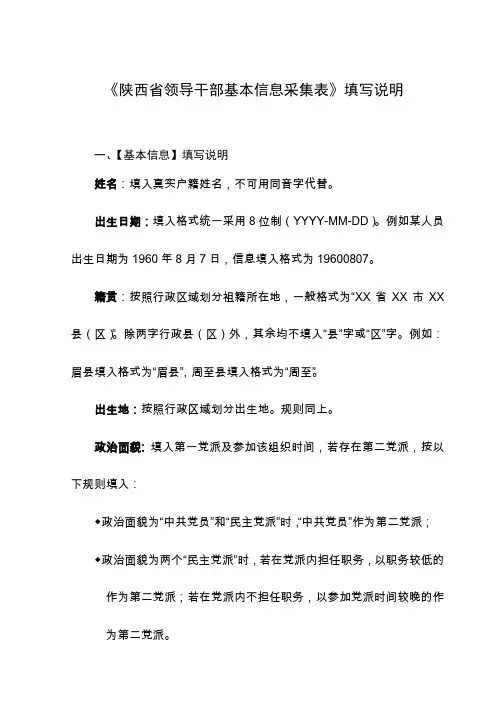 干部信息采集表填写说明A4版.doc.temp