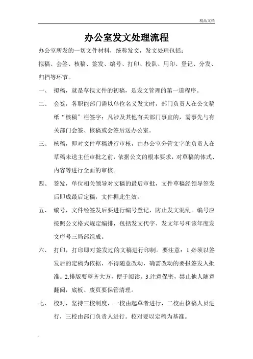 办公室发文处理流程