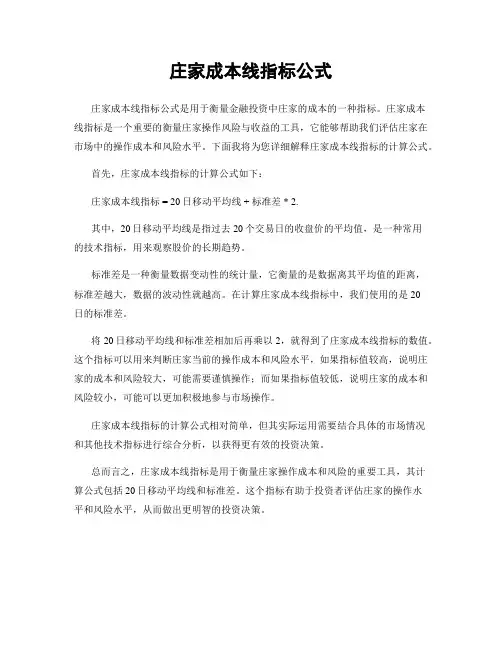 庄家成本线指标公式