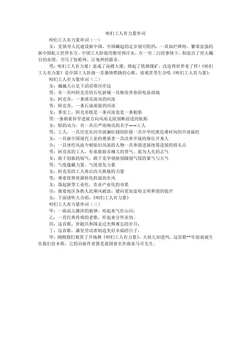 咱们工人有力量串词