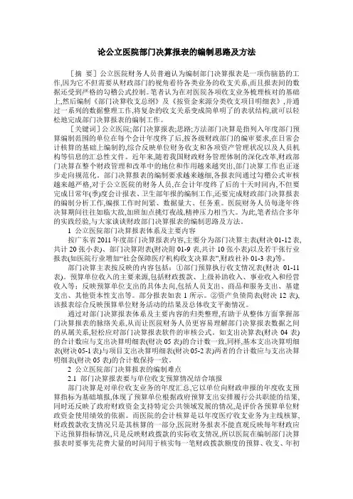 论公立医院部门决算报表的编制思路及方法