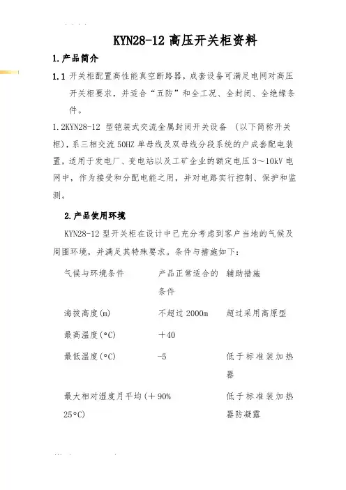 KYN28-12-技术规范书