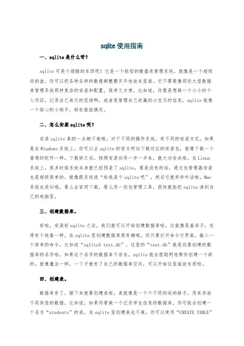 sqlite使用指南