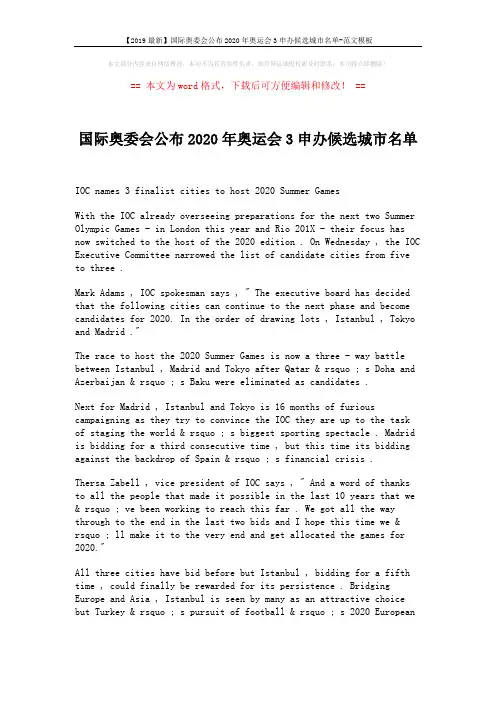 【2019最新】国际奥委会公布2020年奥运会3申办候选城市名单-范文模板 (2页)