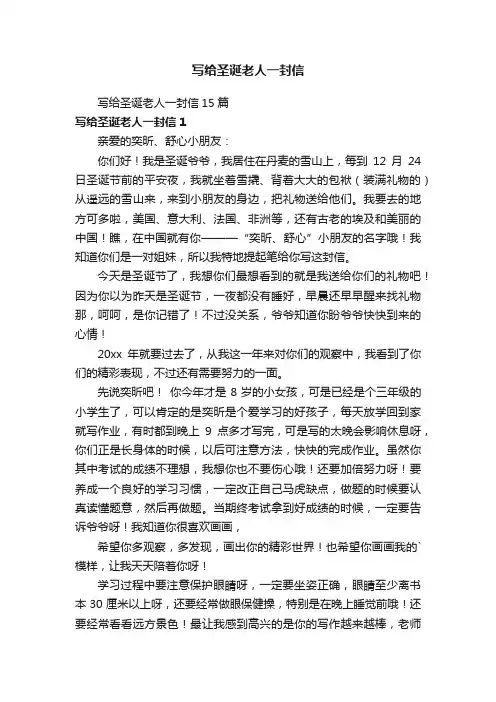 写给圣诞老人一封信15篇