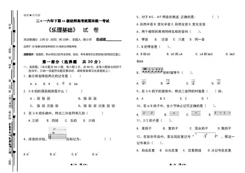 2016年期末考试试卷(敖小华)54