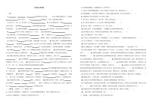 三国演义阅读测试题(题目多有答案)