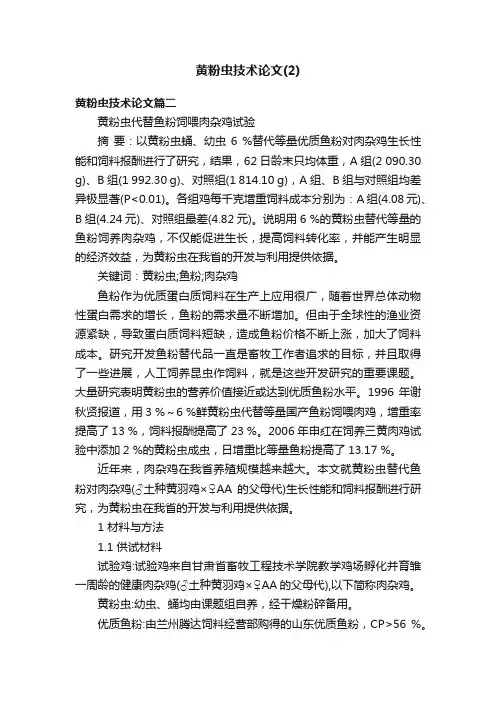 黄粉虫技术论文（2）