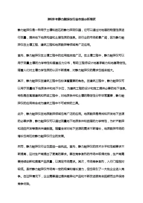 2023年静力触探仪行业市场分析现状