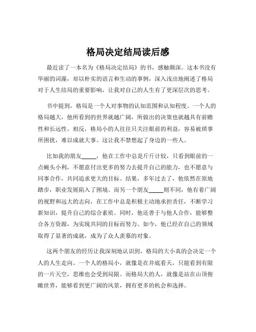 格局决定结局读后感