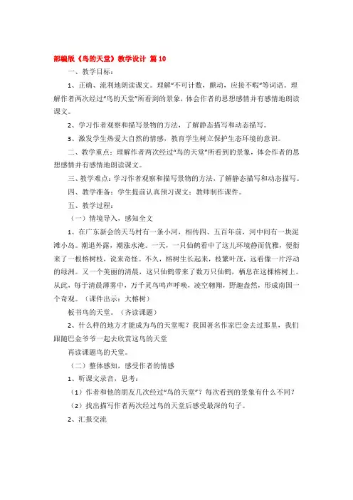 部编版《鸟的天堂》教学设计一等奖3篇