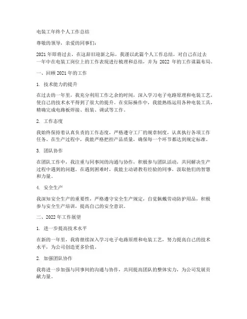 电装工年终个人工作总结300字