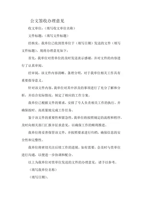 公文签收办理意见