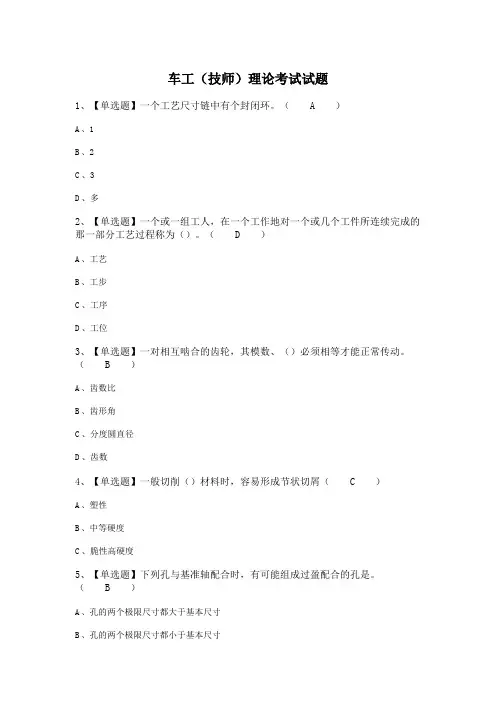 车工(技师)理论考试试题