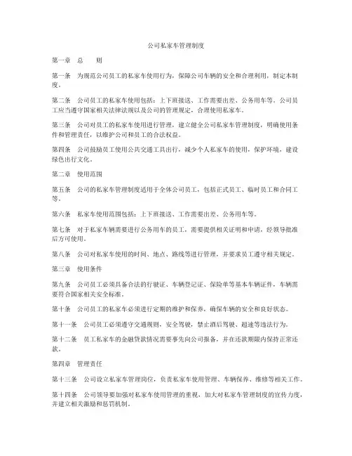 公司私家车管理制度