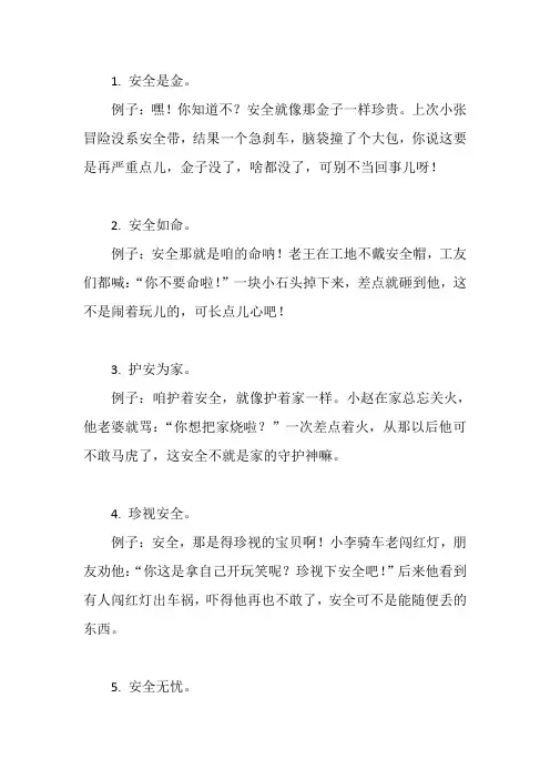 4个字安全标语