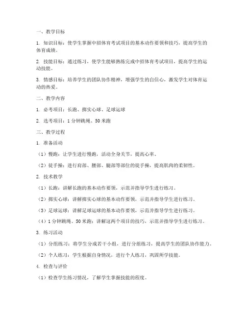 中招项目体育教案模板范文