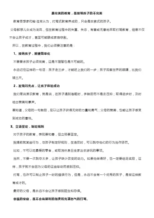 最完美的教育,是接纳孩子的不完美