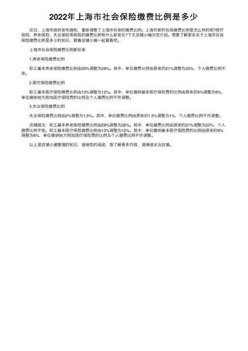2022年上海市社会保险缴费比例是多少