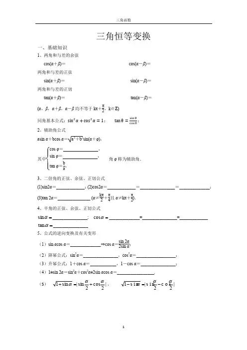 三角恒等变换教案