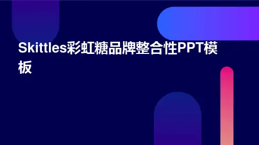 SKITTLES彩虹糖品牌整合性PPT模板
