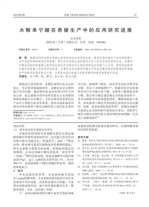 水解单宁酸在养猪生产中的应用研究进展