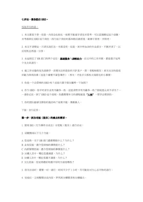 七部法教你胜任HRD
