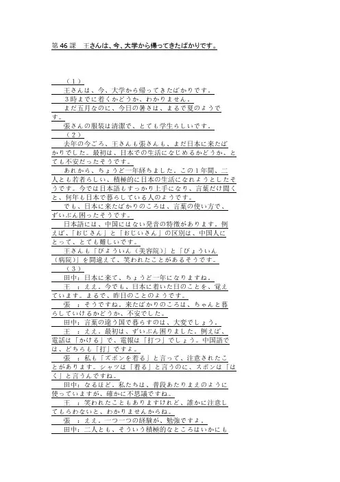 标准初级日语46-49笔记