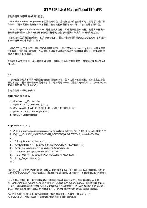 STM32F4系列的app和boot相互跳转