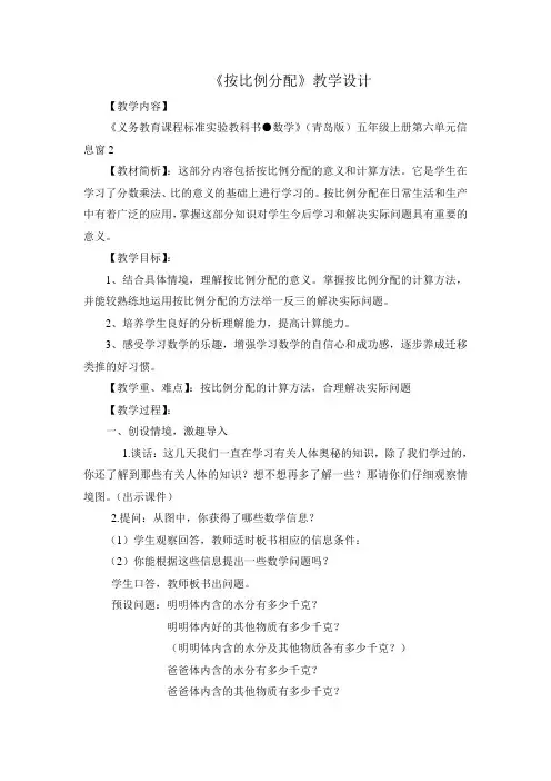 按比例分配