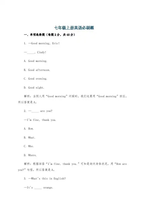 七年级上册英语必刷题