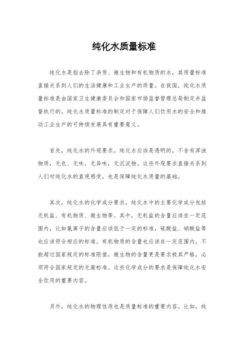 纯化水质量标准