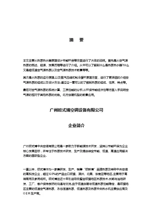 空气源热泵可行性研究报告