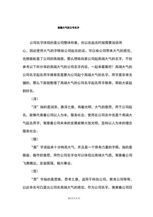 高端大气的公司名字