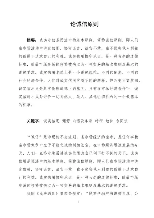 论诚实信用原则