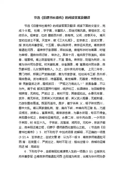 节选《旧唐书杜甫传》的阅读答案及翻译