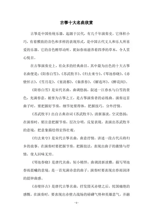 古筝十大名曲欣赏