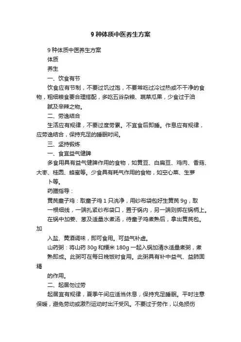 9种体质中医养生方案