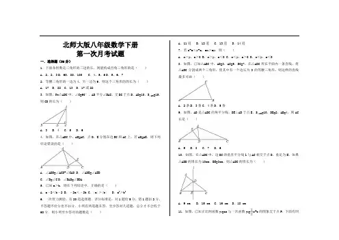 最新北师大版八年级数学下册第一次月考试题