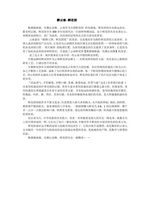 醉云南---鲜花饼