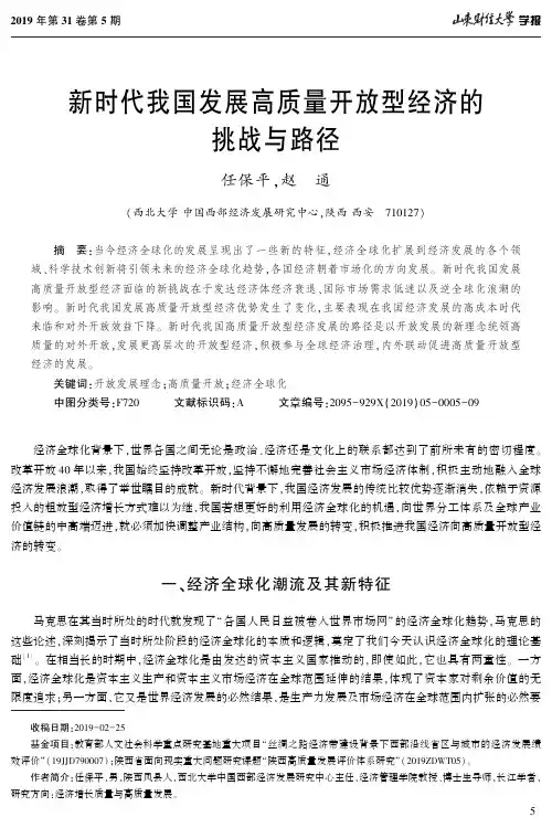 新时代我国发展高质量开放型经济的挑战与路径