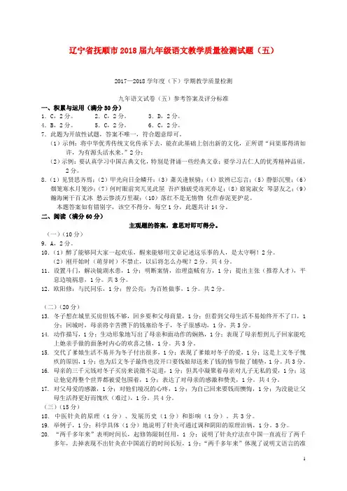 辽宁省抚顺市2018届九年级语文教学质量检测试题(五)(扫描版)