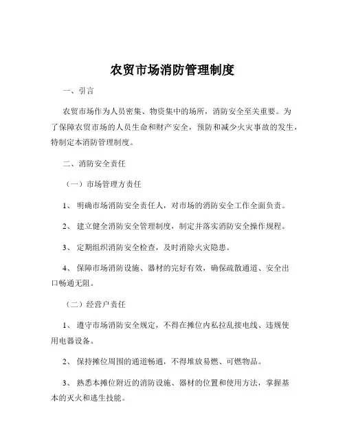 农贸市场消防管理制度