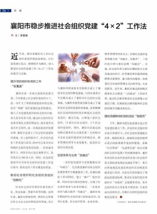 襄阳市稳步推进社会组织党建“4×2”工作法