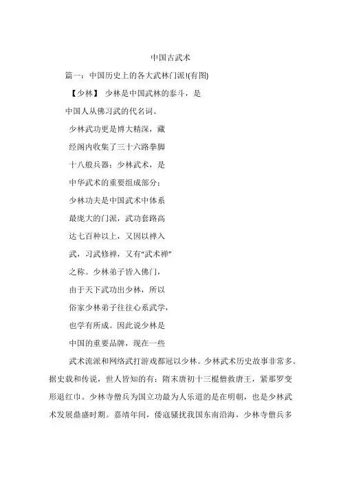 中国古武术
